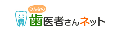 歯医者さんネット