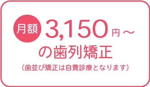 月額3150円から